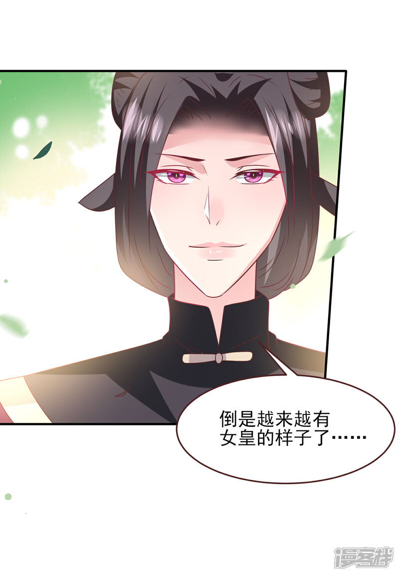 《兽宠女皇》第66话 我愿意替你承受所有伤害！ 第25页