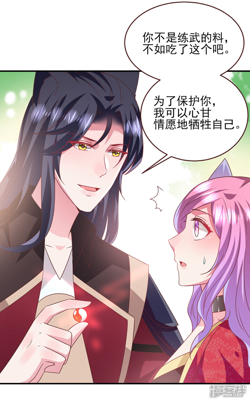 《兽宠女皇》第66话 我愿意替你承受所有伤害！ 第28页