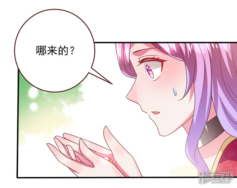 《兽宠女皇》第66话 我愿意替你承受所有伤害！ 第29页