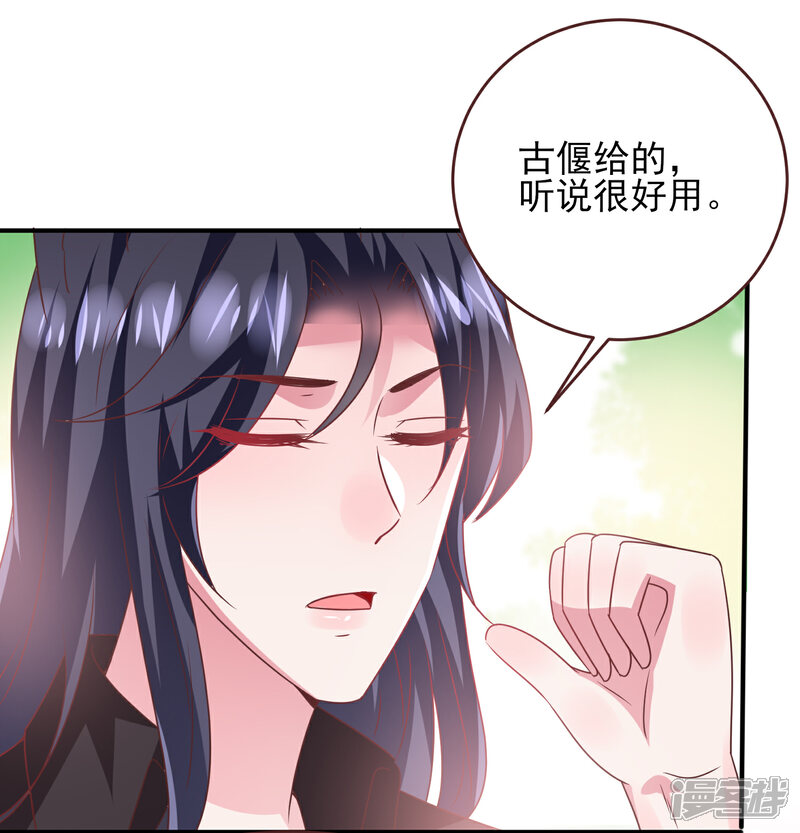 《兽宠女皇》第66话 我愿意替你承受所有伤害！ 第30页