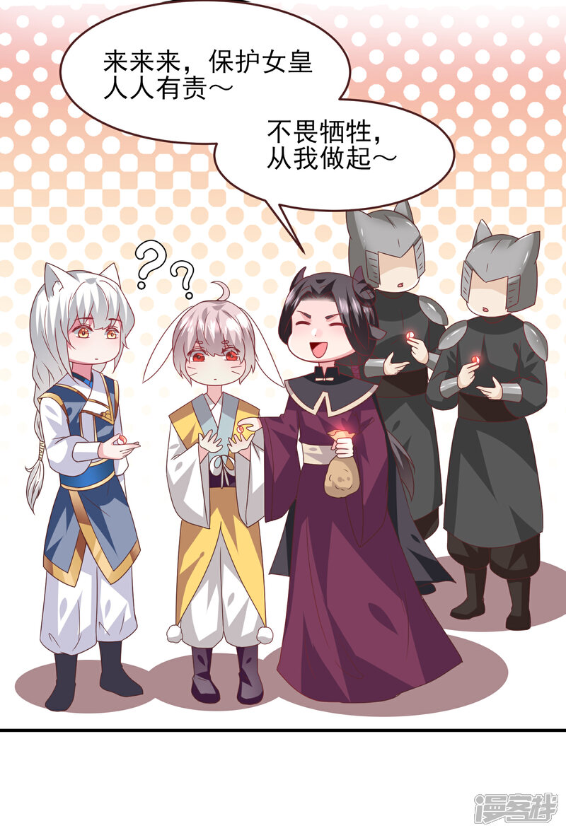 《兽宠女皇》第66话 我愿意替你承受所有伤害！ 第31页