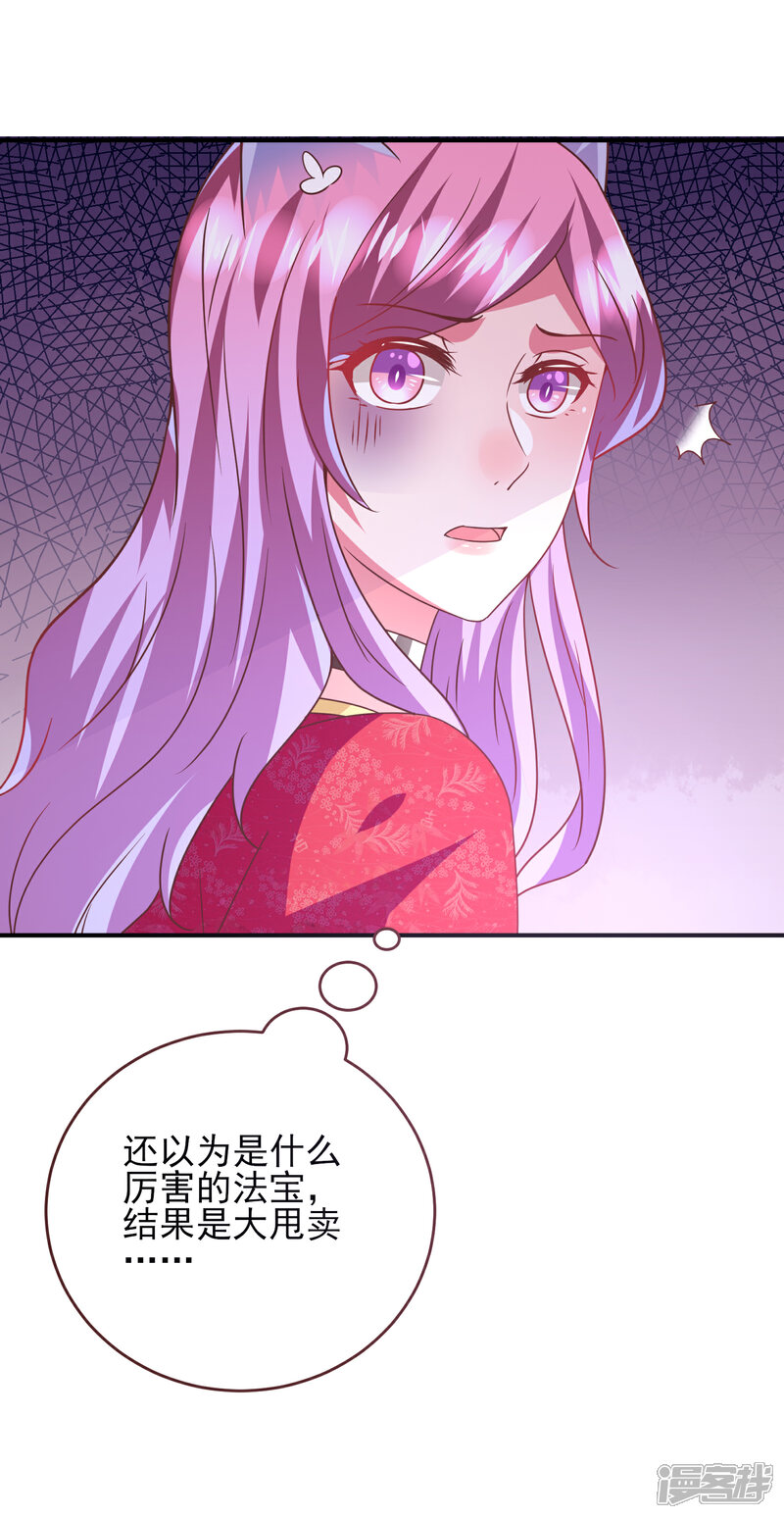 《兽宠女皇》第66话 我愿意替你承受所有伤害！ 第32页