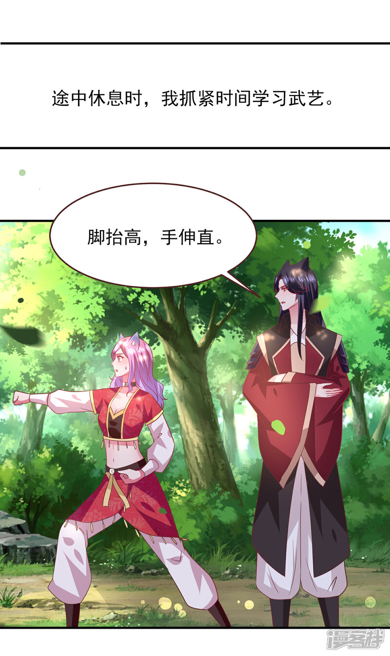 《兽宠女皇》第66话 我愿意替你承受所有伤害！ 第3页