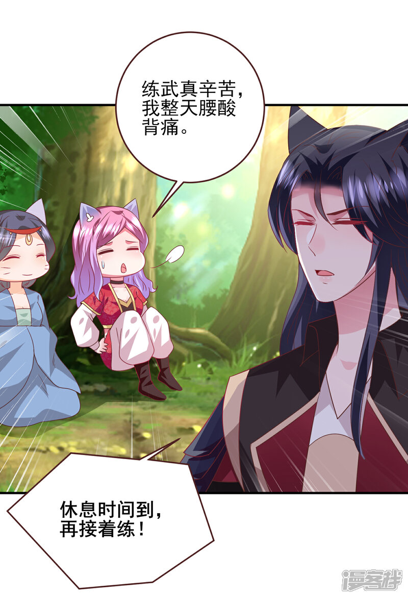 《兽宠女皇》第66话 我愿意替你承受所有伤害！ 第5页