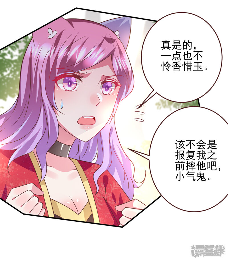 《兽宠女皇》第66话 我愿意替你承受所有伤害！ 第6页