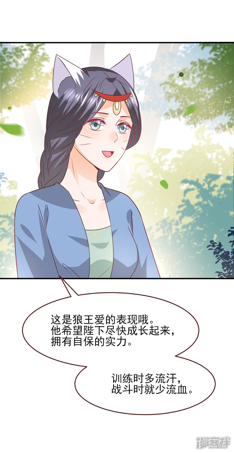 《兽宠女皇》第66话 我愿意替你承受所有伤害！ 第7页