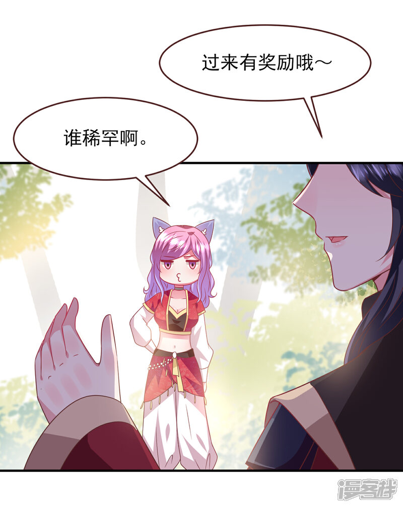 《兽宠女皇》第66话 我愿意替你承受所有伤害！ 第8页