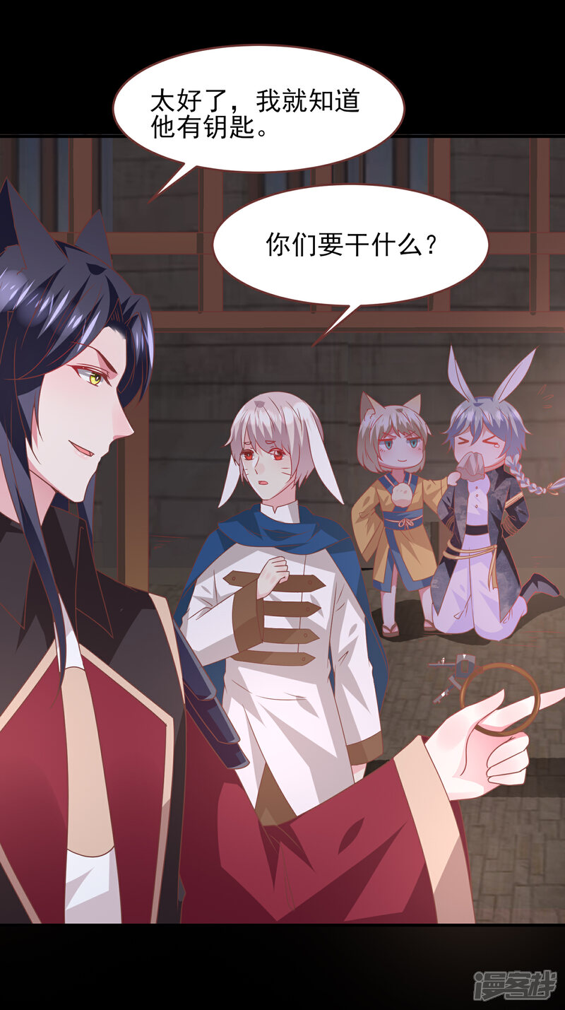 《兽宠女皇》第69话 你的身上只能有我的味道！ 第11页