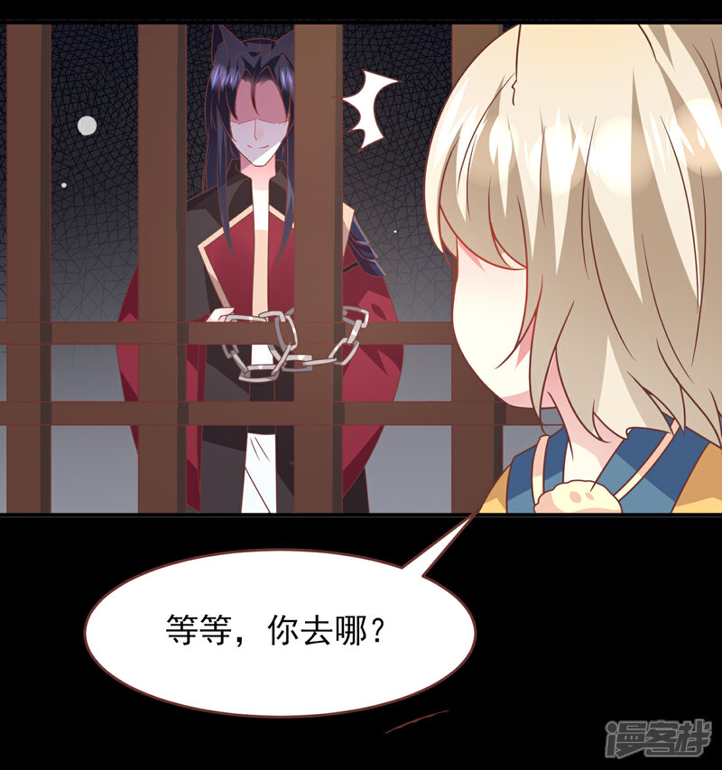 《兽宠女皇》第69话 你的身上只能有我的味道！ 第14页