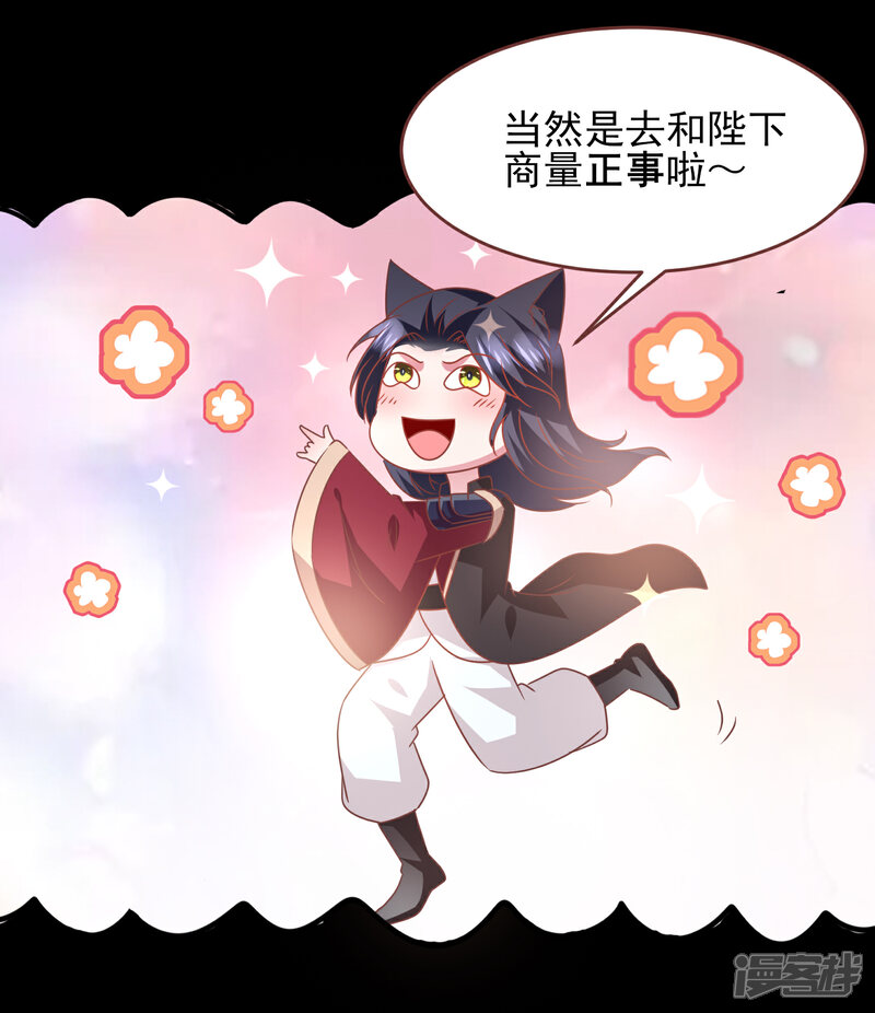 《兽宠女皇》第69话 你的身上只能有我的味道！ 第15页