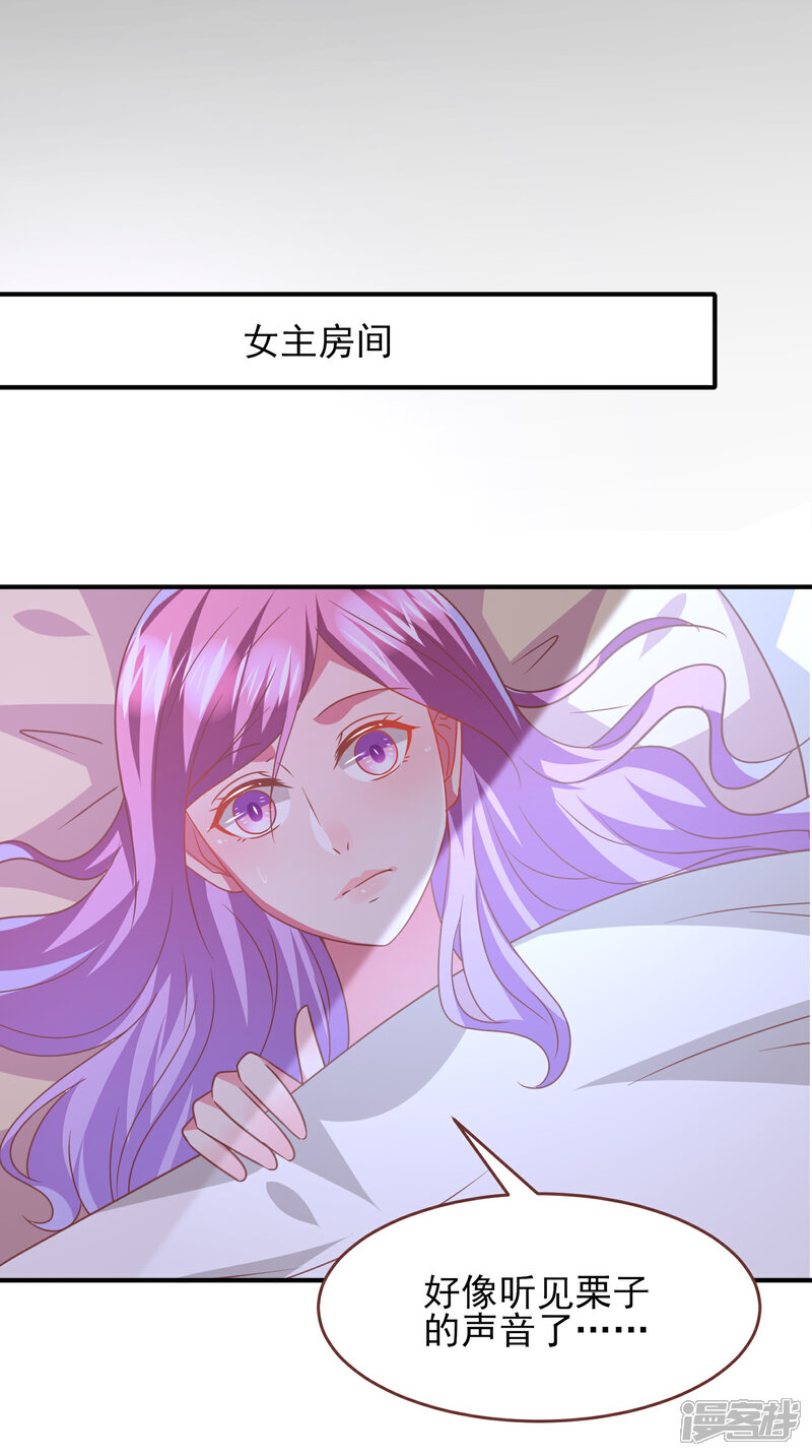 《兽宠女皇》第69话 你的身上只能有我的味道！ 第18页