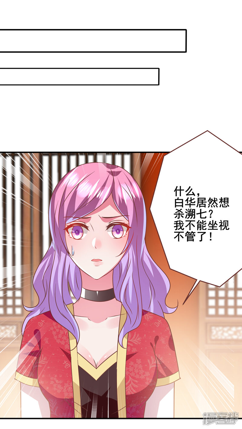 《兽宠女皇》第69话 你的身上只能有我的味道！ 第23页