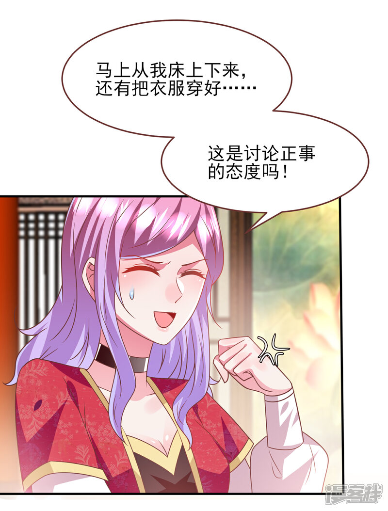 《兽宠女皇》第69话 你的身上只能有我的味道！ 第25页