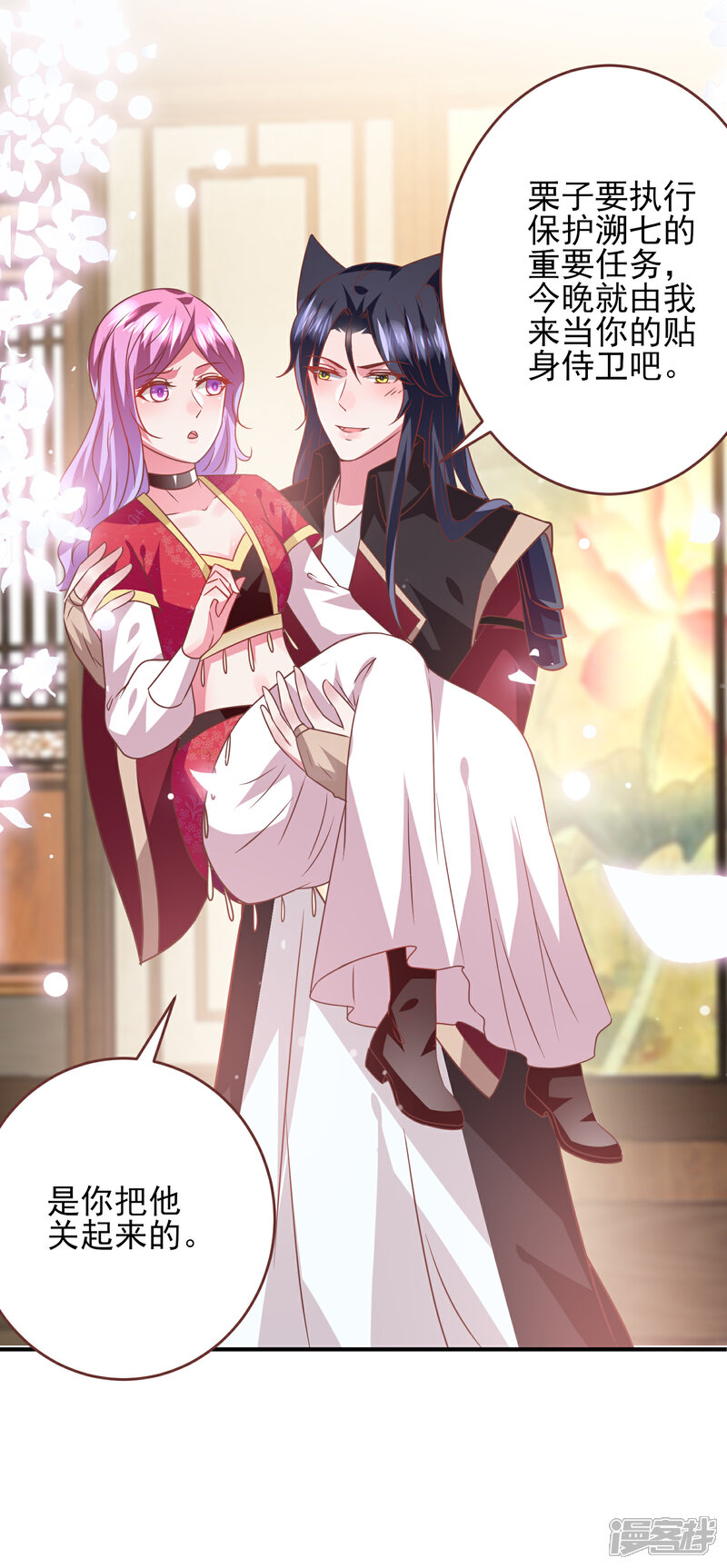 《兽宠女皇》第69话 你的身上只能有我的味道！ 第26页