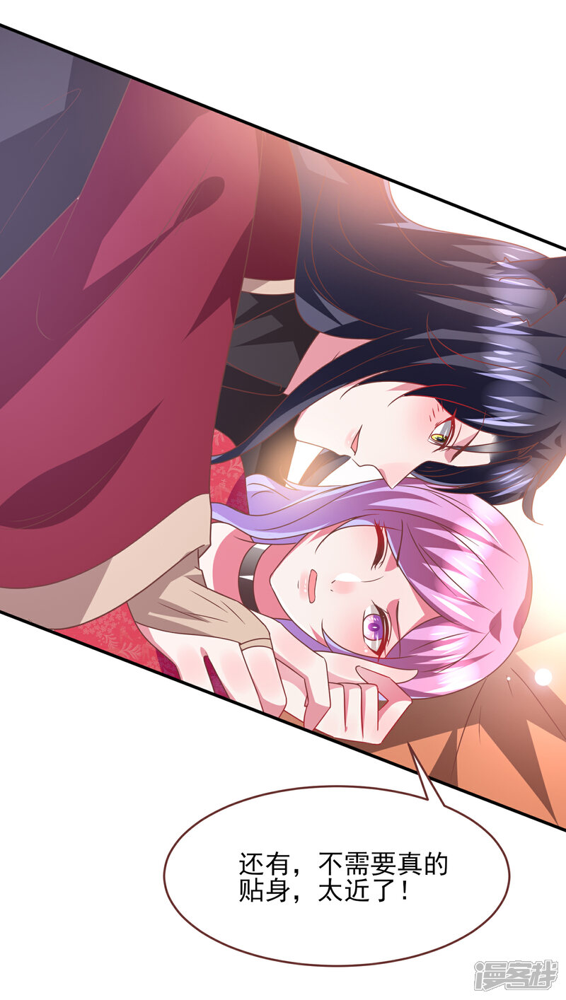 《兽宠女皇》第69话 你的身上只能有我的味道！ 第27页