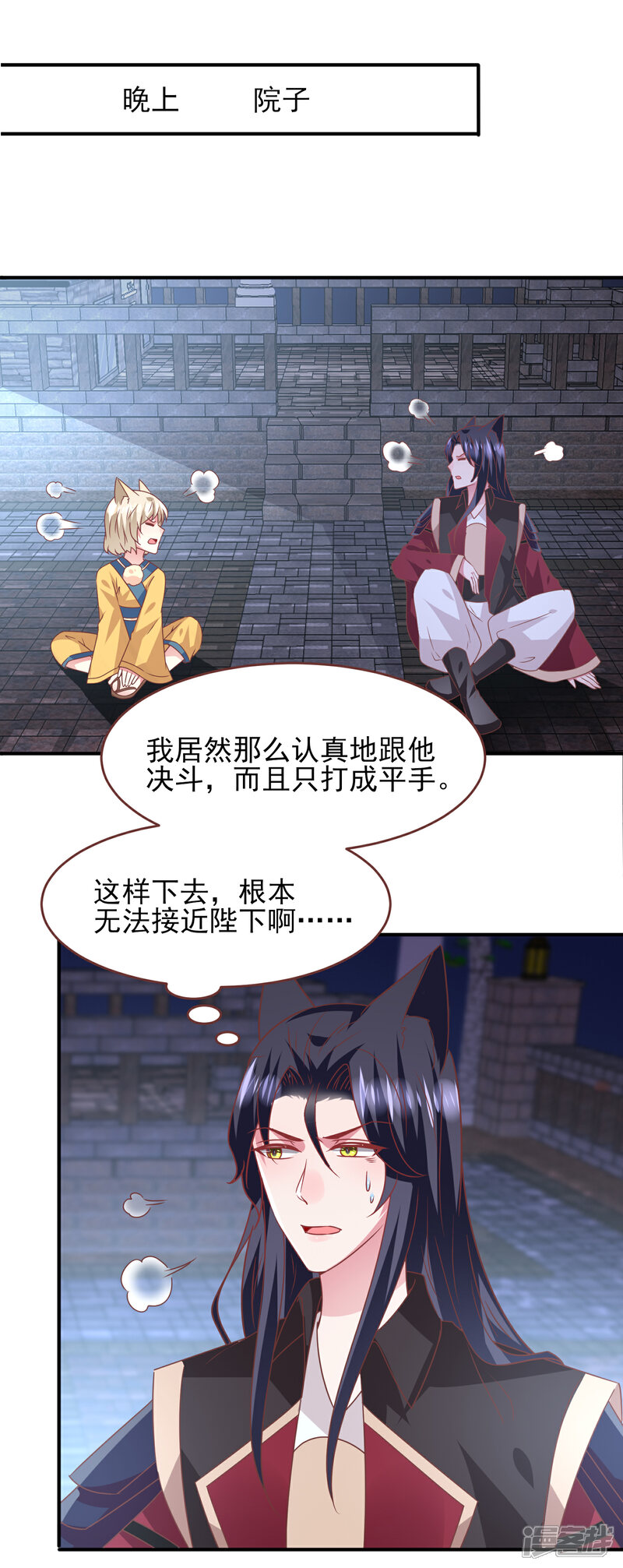 《兽宠女皇》第69话 你的身上只能有我的味道！ 第2页