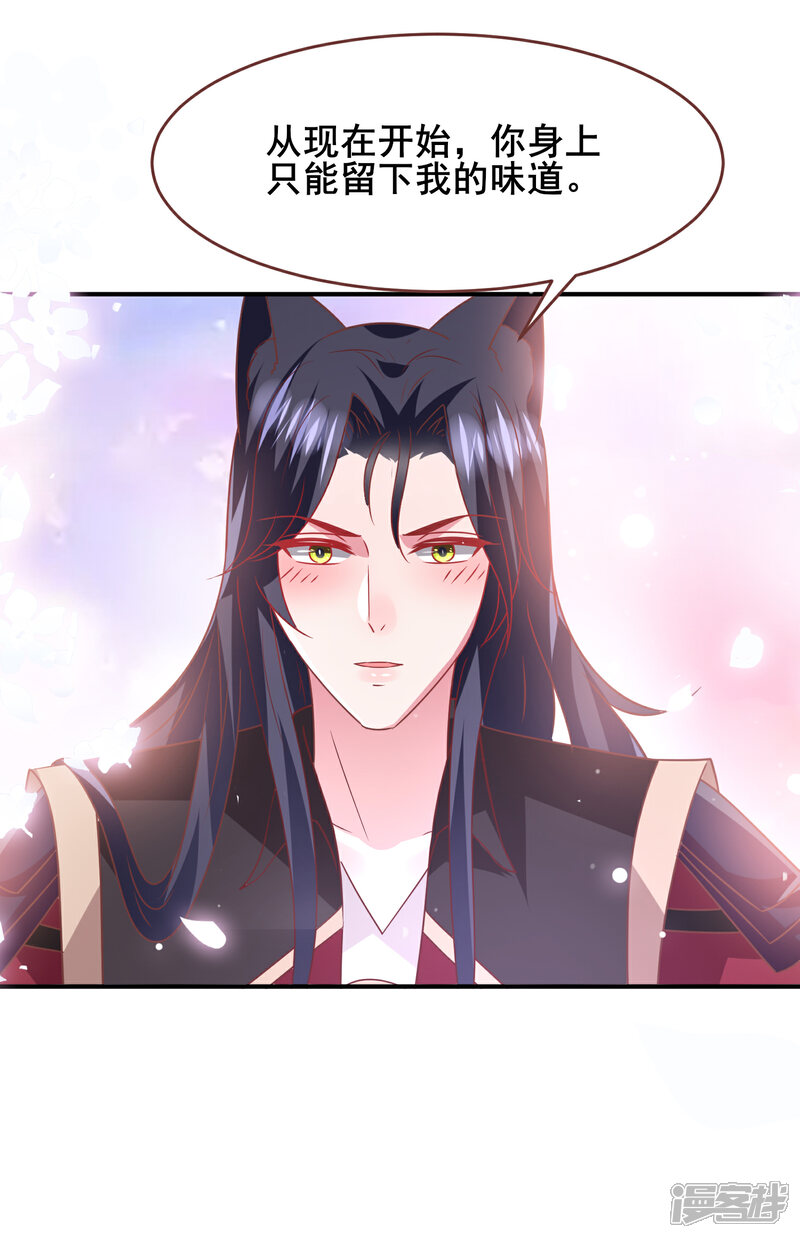 《兽宠女皇》第69话 你的身上只能有我的味道！ 第31页