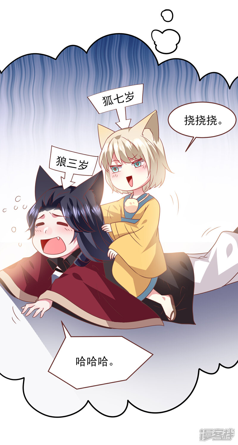 《兽宠女皇》第69话 你的身上只能有我的味道！ 第3页