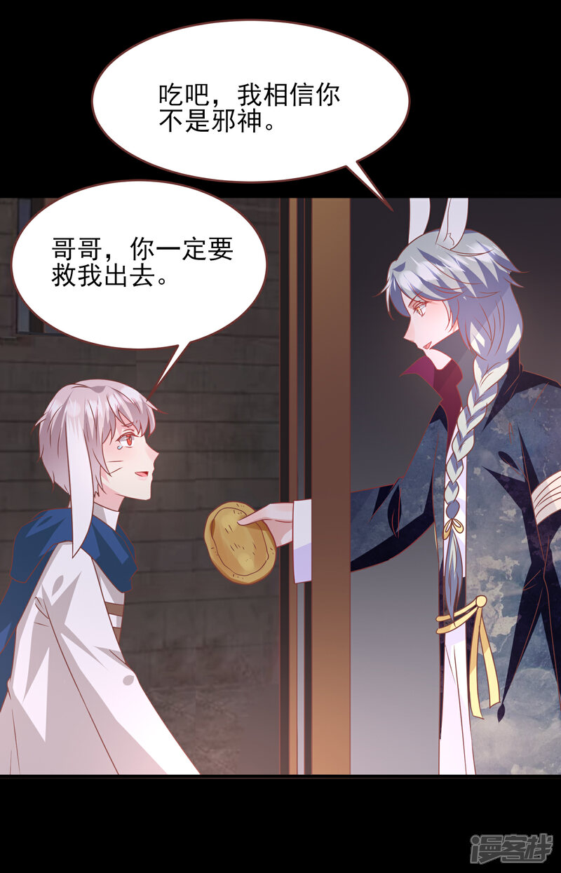 《兽宠女皇》第69话 你的身上只能有我的味道！ 第8页