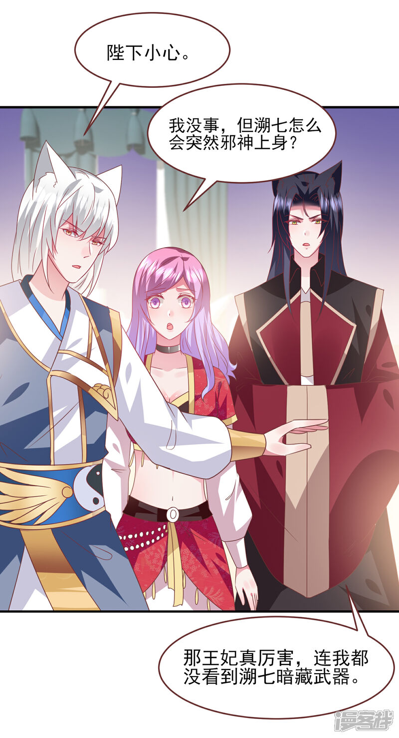 《兽宠女皇》第68话 消灭色狼，狐狸有责！ 第10页