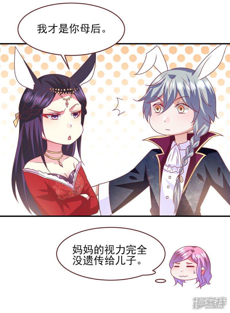 《兽宠女皇》第68话 消灭色狼，狐狸有责！ 第11页