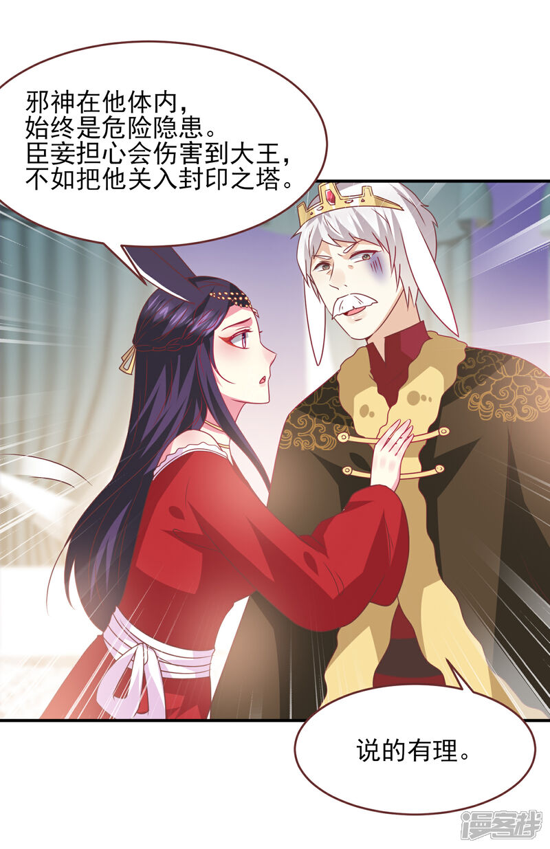 《兽宠女皇》第68话 消灭色狼，狐狸有责！ 第16页