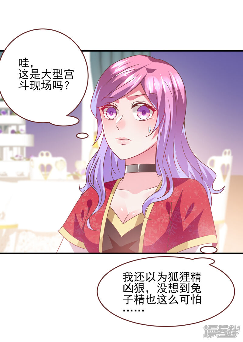 《兽宠女皇》第68话 消灭色狼，狐狸有责！ 第19页