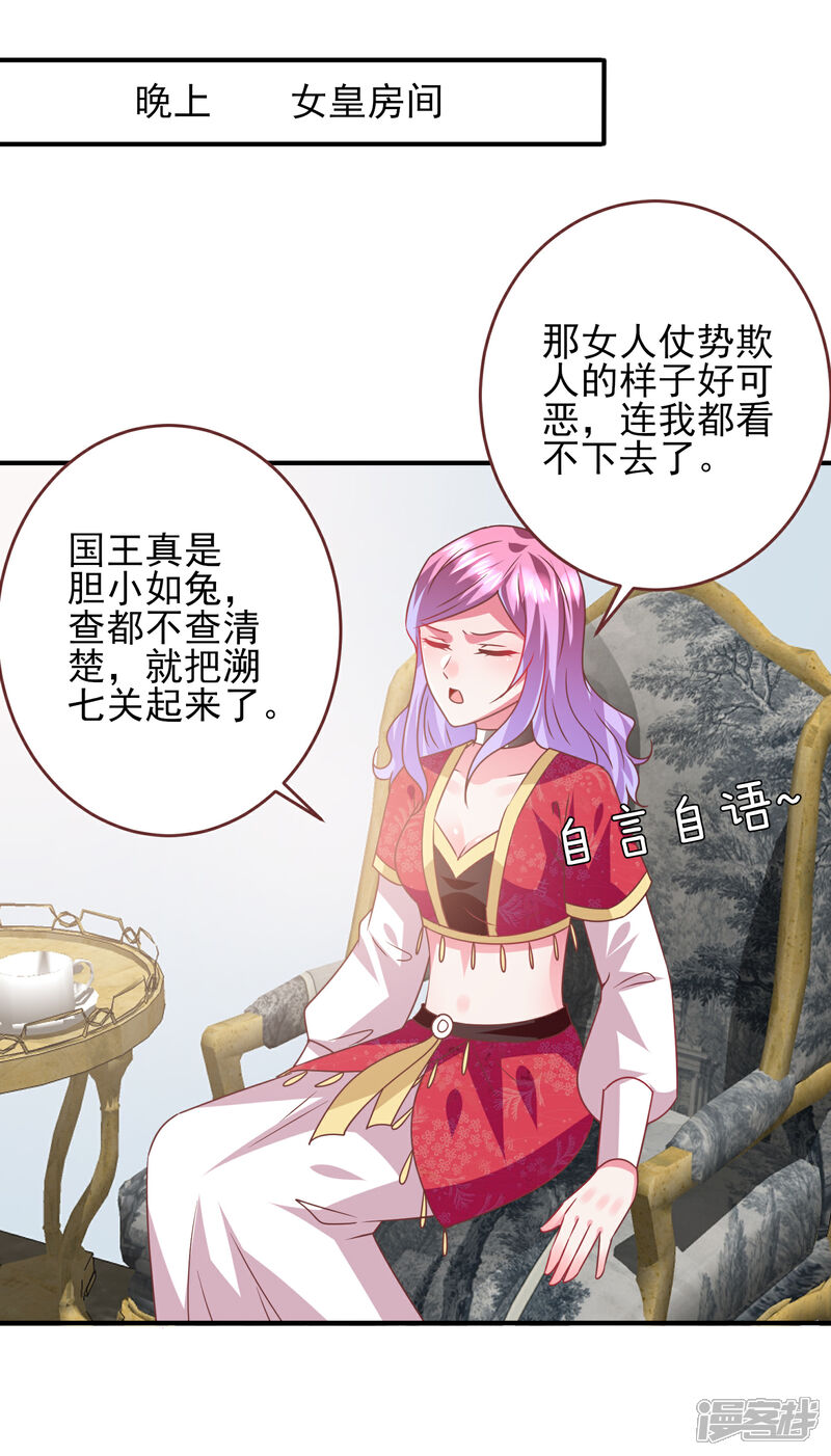 《兽宠女皇》第68话 消灭色狼，狐狸有责！ 第20页