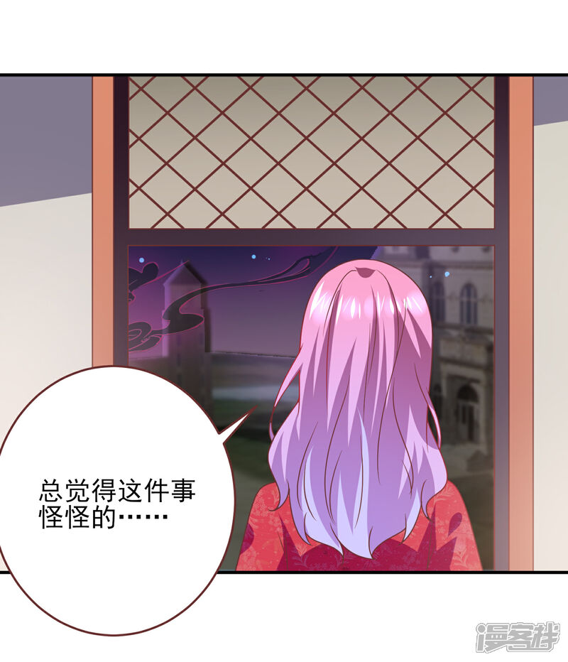 《兽宠女皇》第68话 消灭色狼，狐狸有责！ 第21页