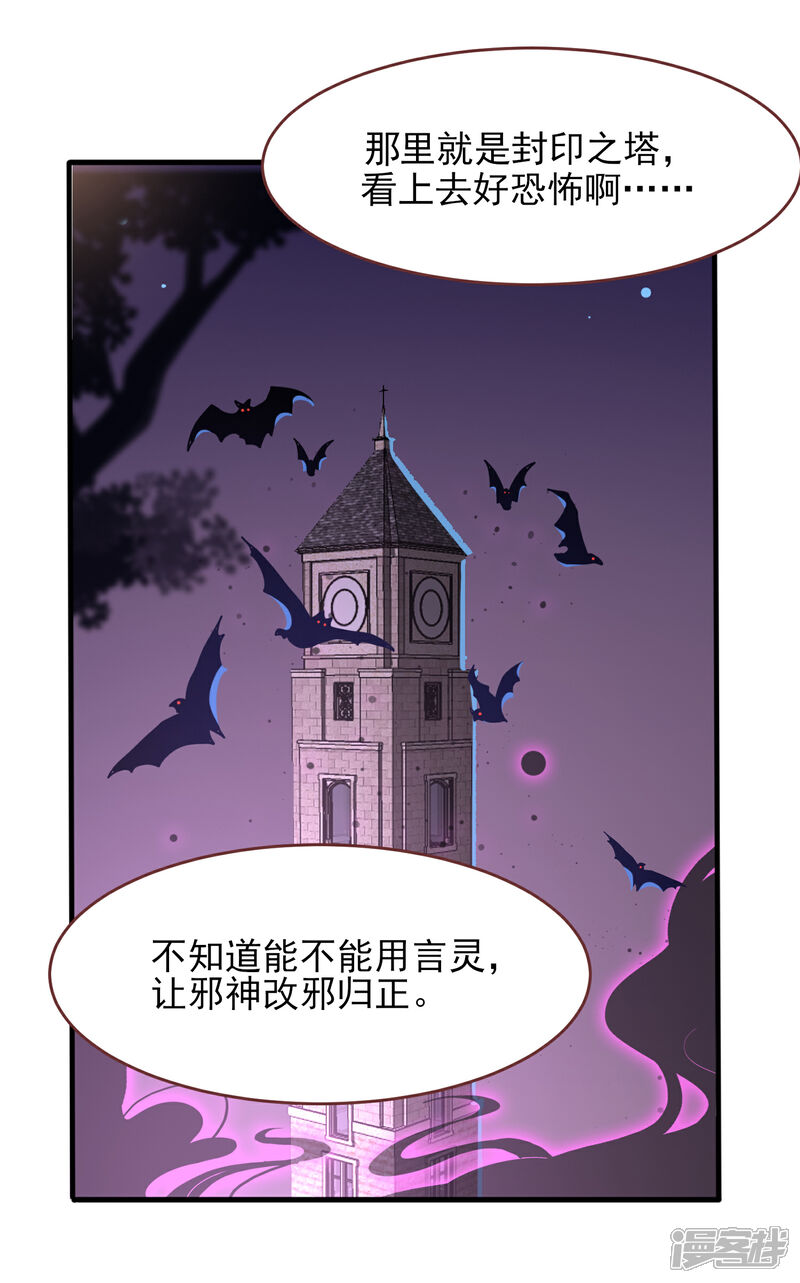 《兽宠女皇》第68话 消灭色狼，狐狸有责！ 第22页