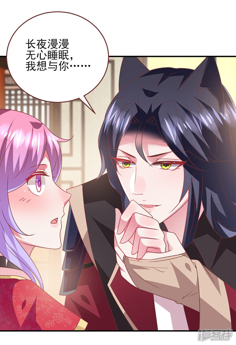 《兽宠女皇》第68话 消灭色狼，狐狸有责！ 第24页