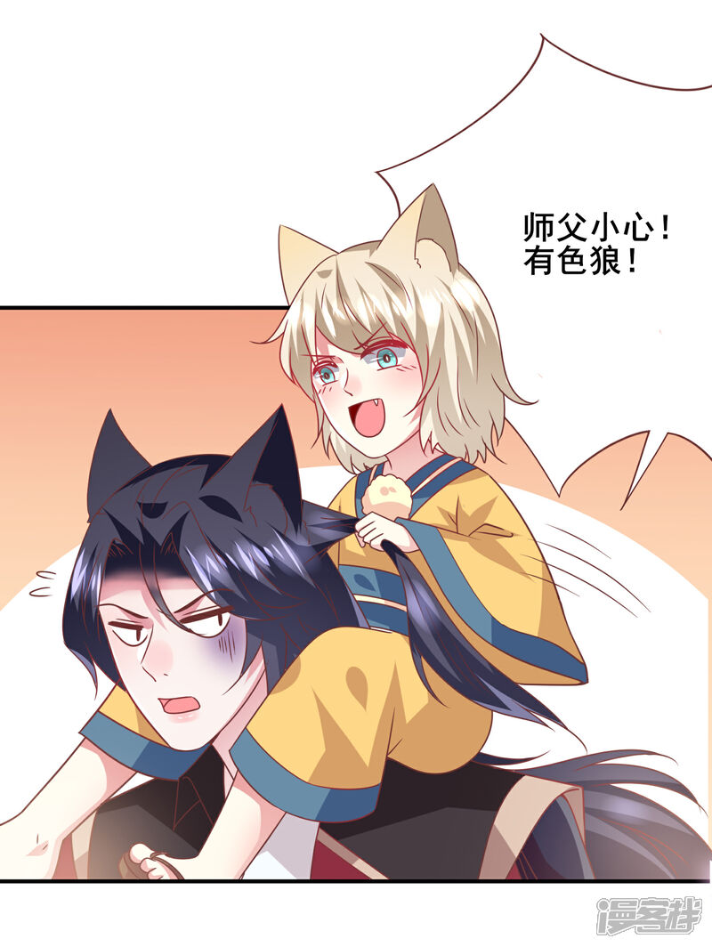 《兽宠女皇》第68话 消灭色狼，狐狸有责！ 第25页