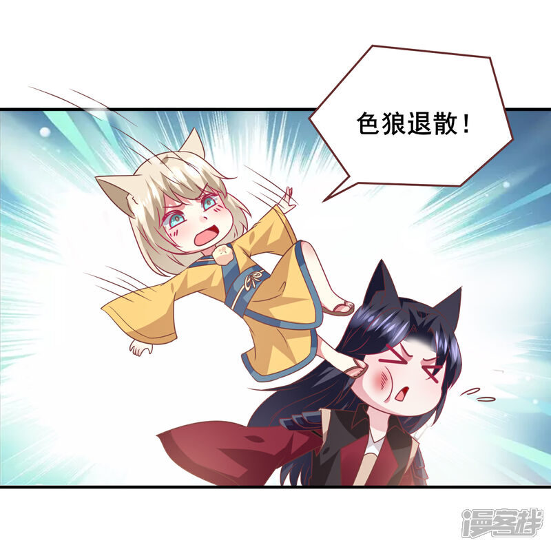 《兽宠女皇》第68话 消灭色狼，狐狸有责！ 第27页