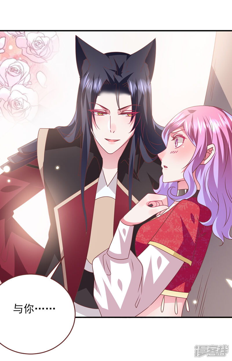 《兽宠女皇》第68话 消灭色狼，狐狸有责！ 第28页