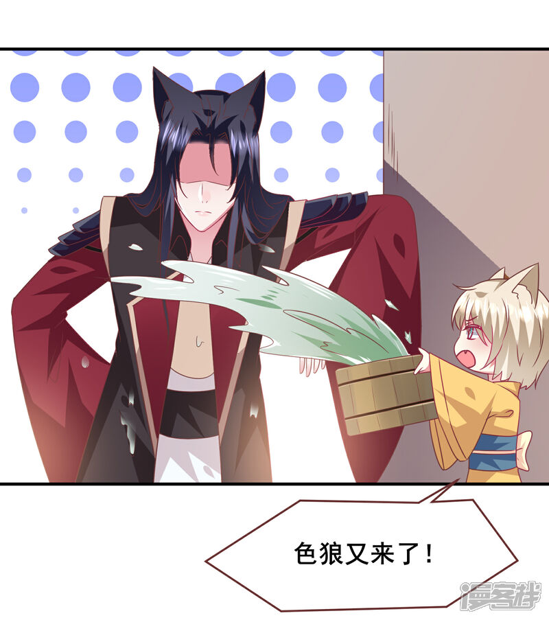 《兽宠女皇》第68话 消灭色狼，狐狸有责！ 第29页