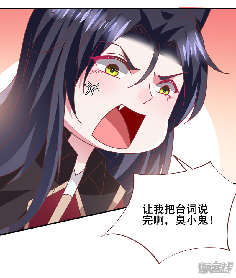 《兽宠女皇》第68话 消灭色狼，狐狸有责！ 第30页