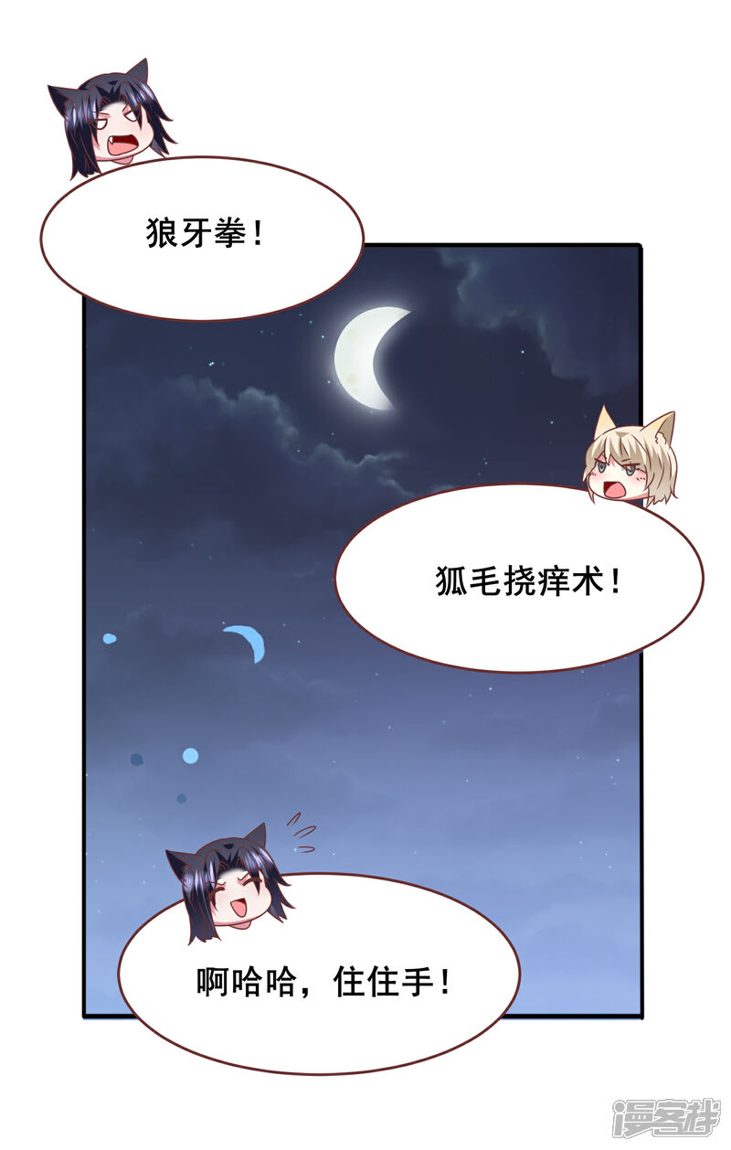 《兽宠女皇》第68话 消灭色狼，狐狸有责！ 第32页