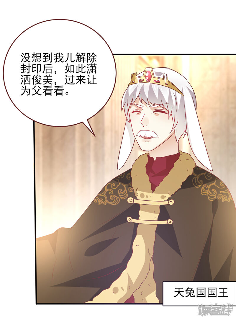 《兽宠女皇》第68话 消灭色狼，狐狸有责！ 第4页