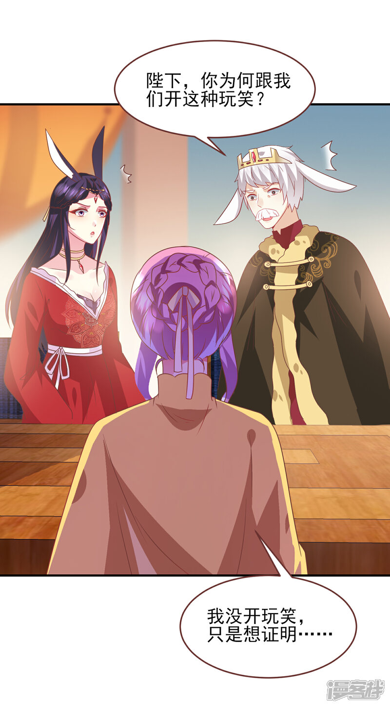 《兽宠女皇》第70话 名侦探女皇！ 第20页