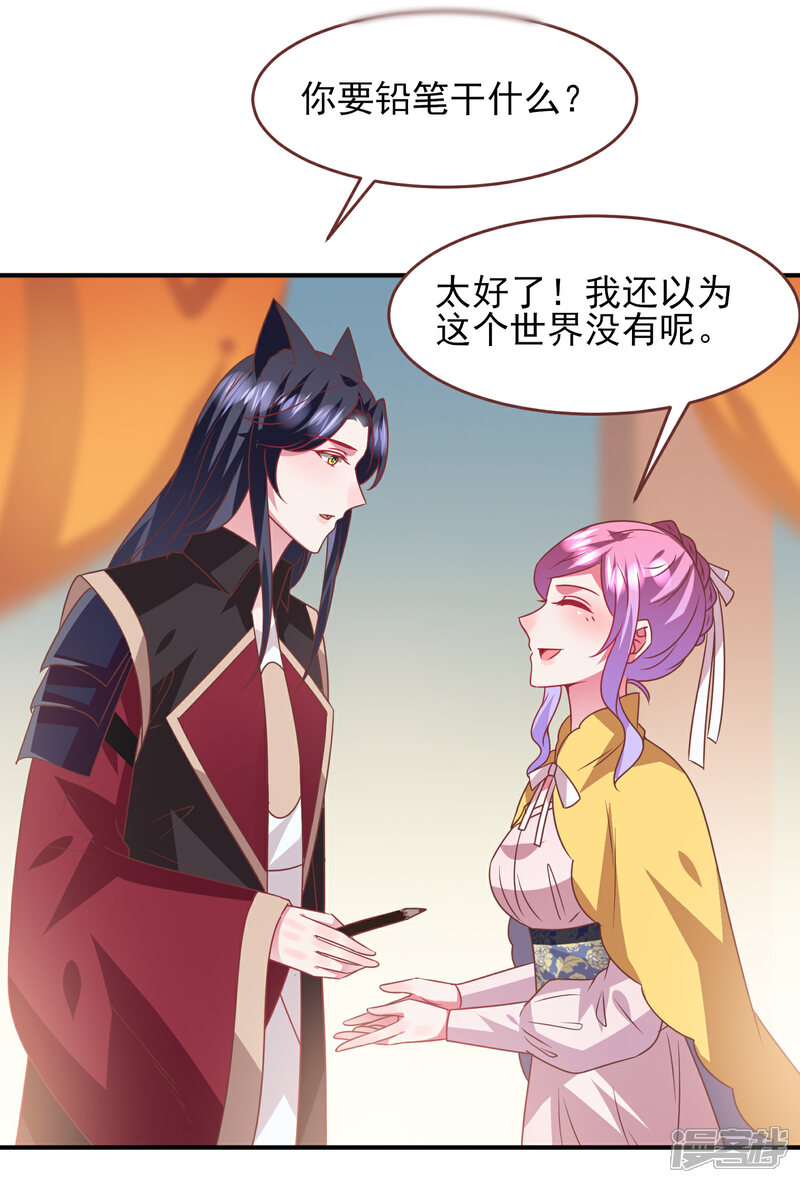 《兽宠女皇》第70话 名侦探女皇！ 第25页