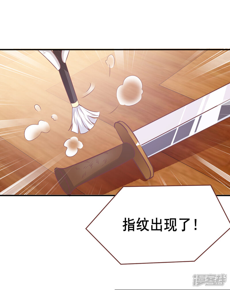 《兽宠女皇》第70话 名侦探女皇！ 第31页
