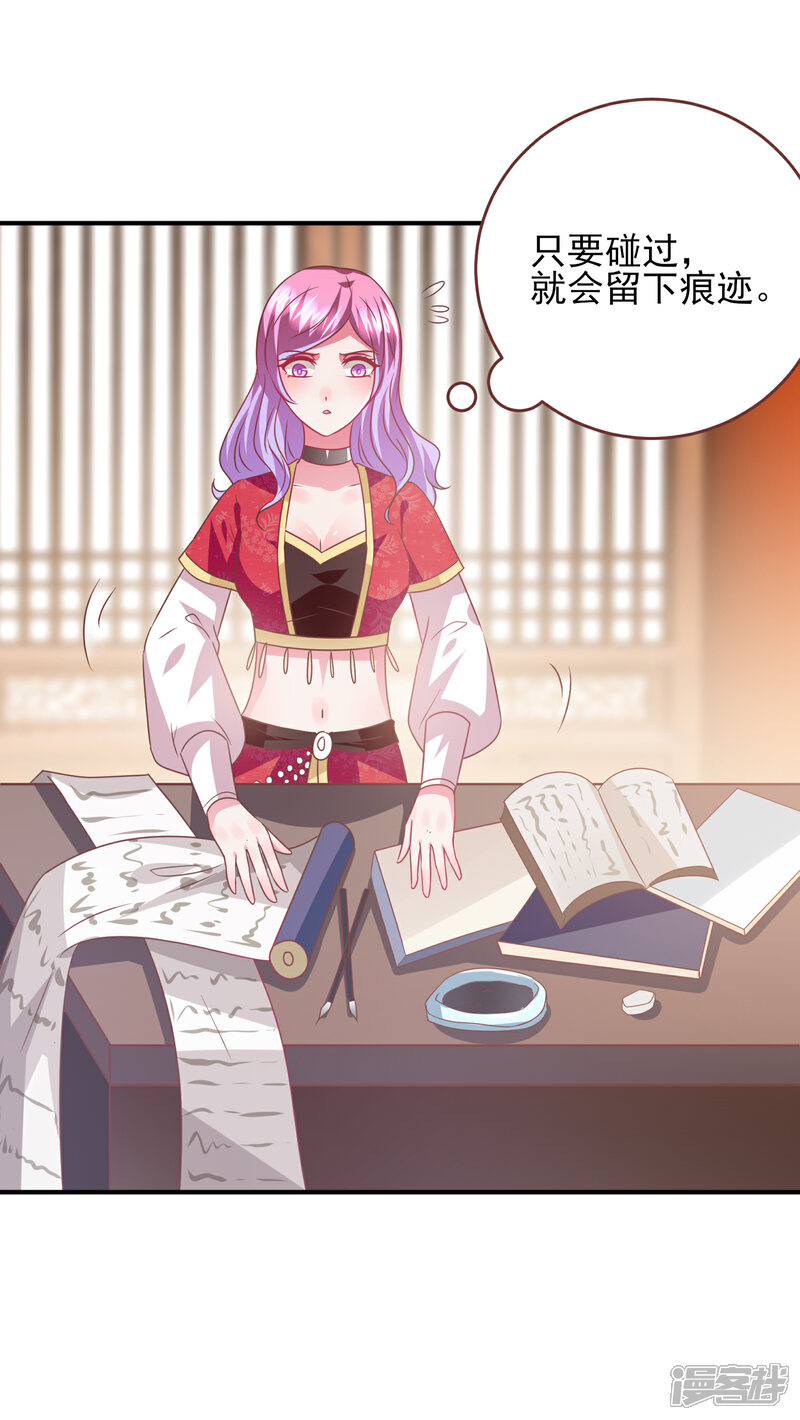 《兽宠女皇》第70话 名侦探女皇！ 第7页