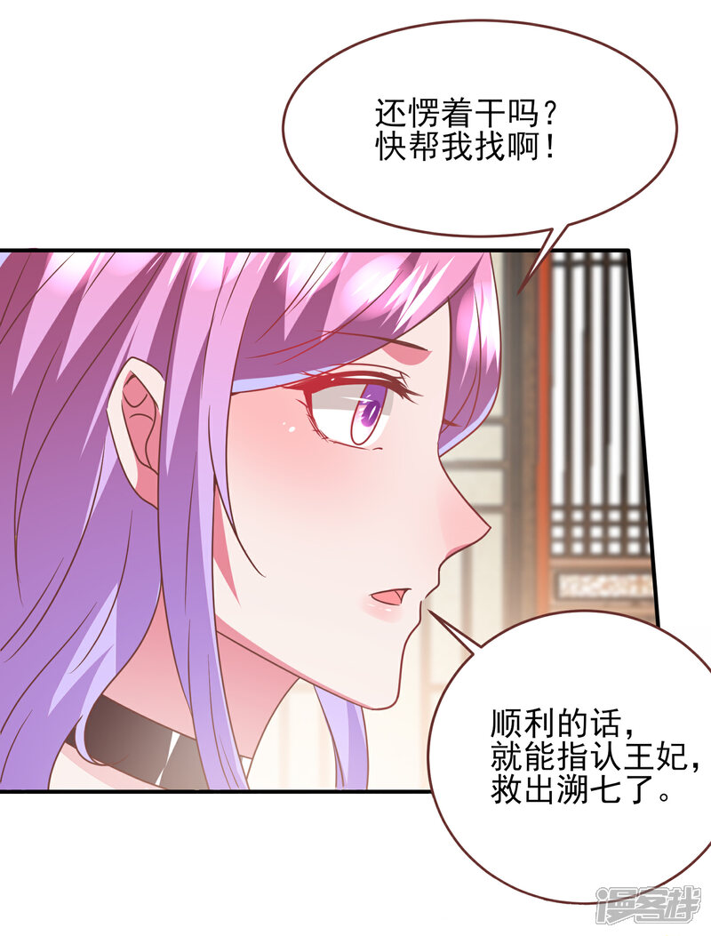 《兽宠女皇》第70话 名侦探女皇！ 第9页