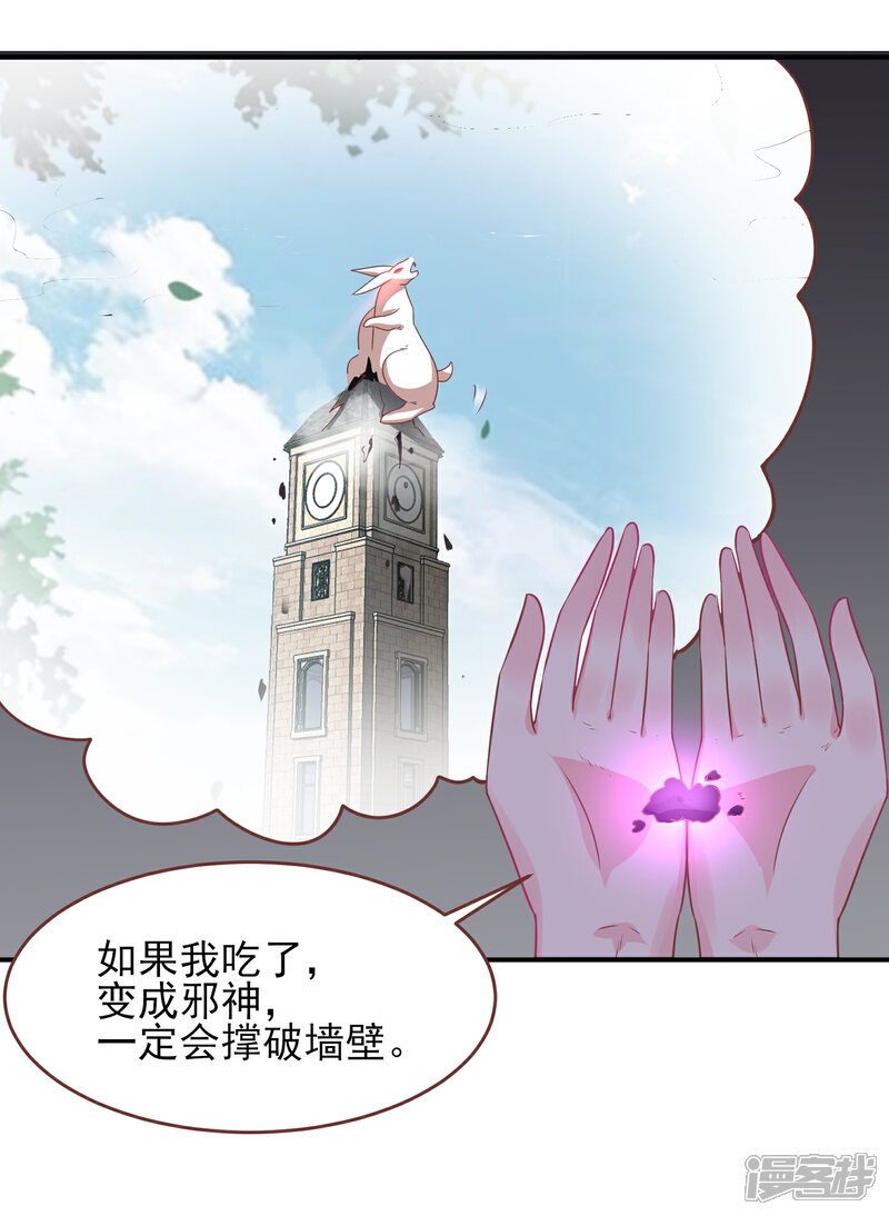 《兽宠女皇》第71话 我愿意和你一起死 第20页