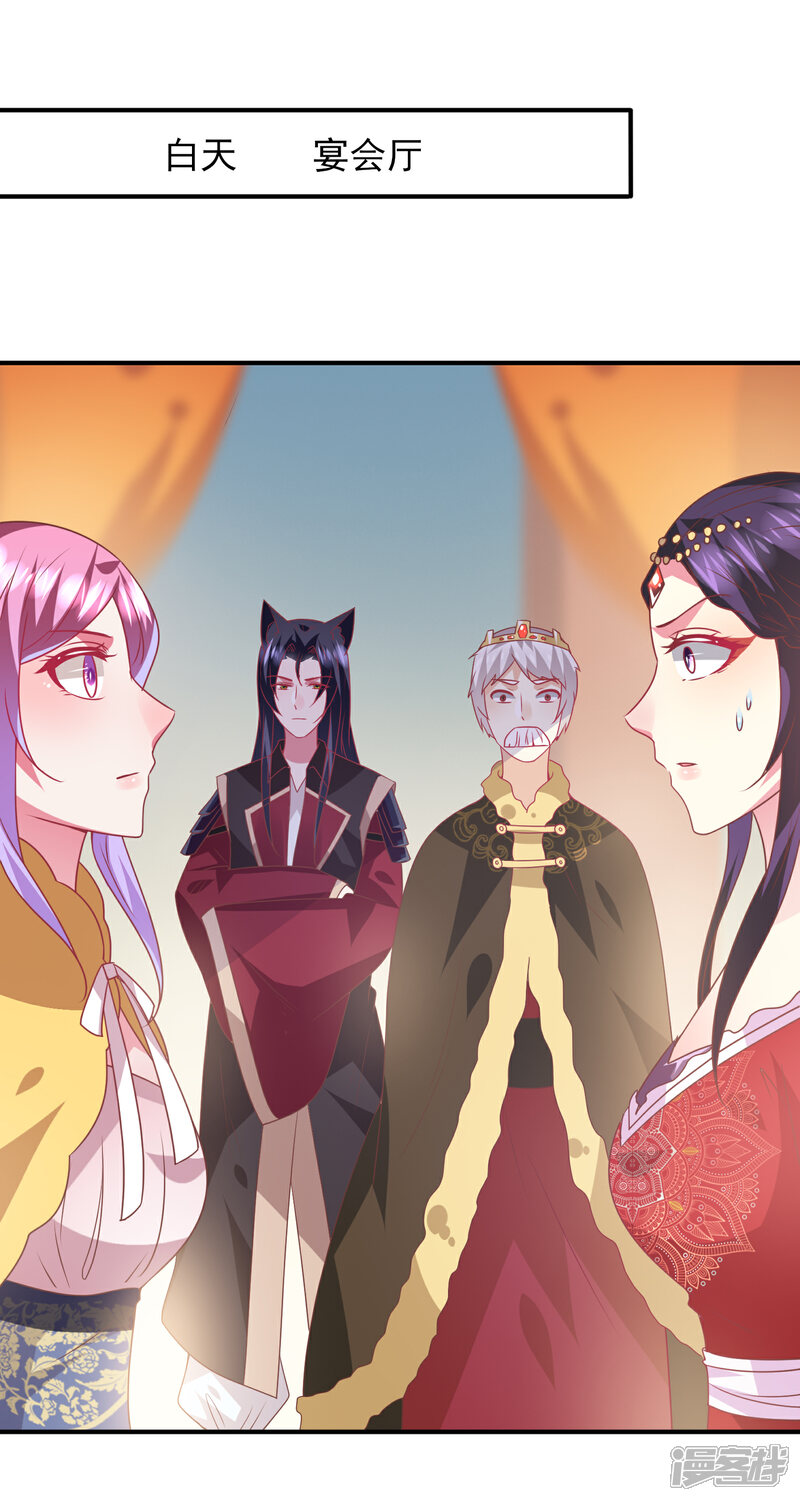 《兽宠女皇》第71话 我愿意和你一起死 第2页