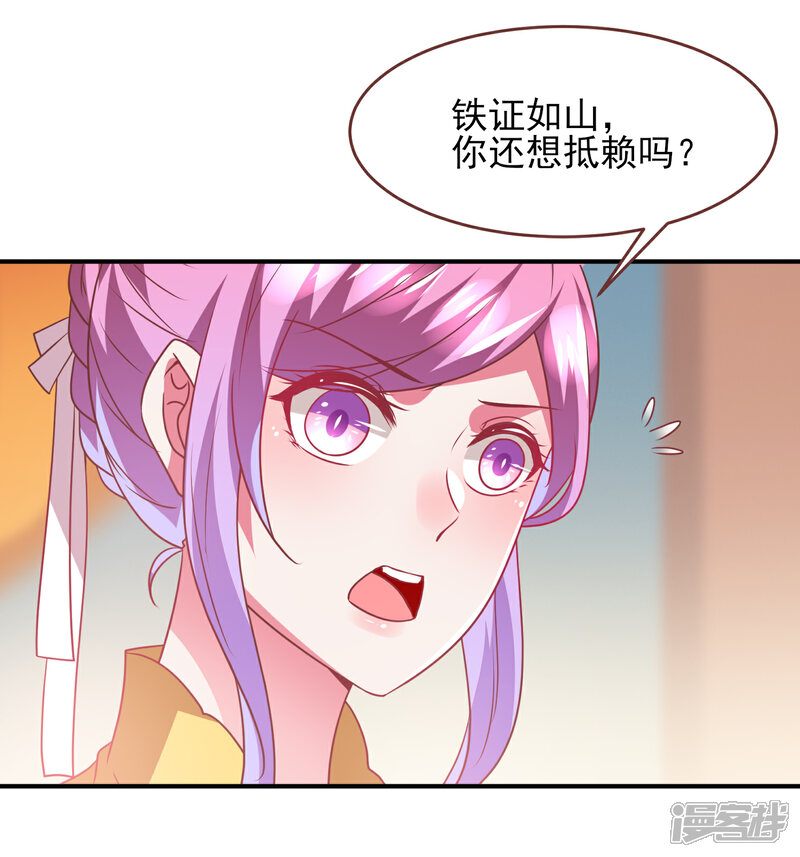 《兽宠女皇》第71话 我愿意和你一起死 第3页