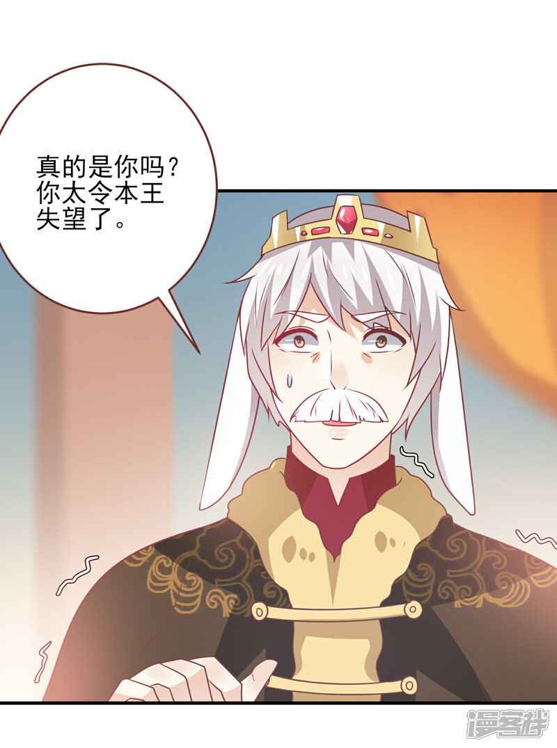 《兽宠女皇》第71话 我愿意和你一起死 第5页