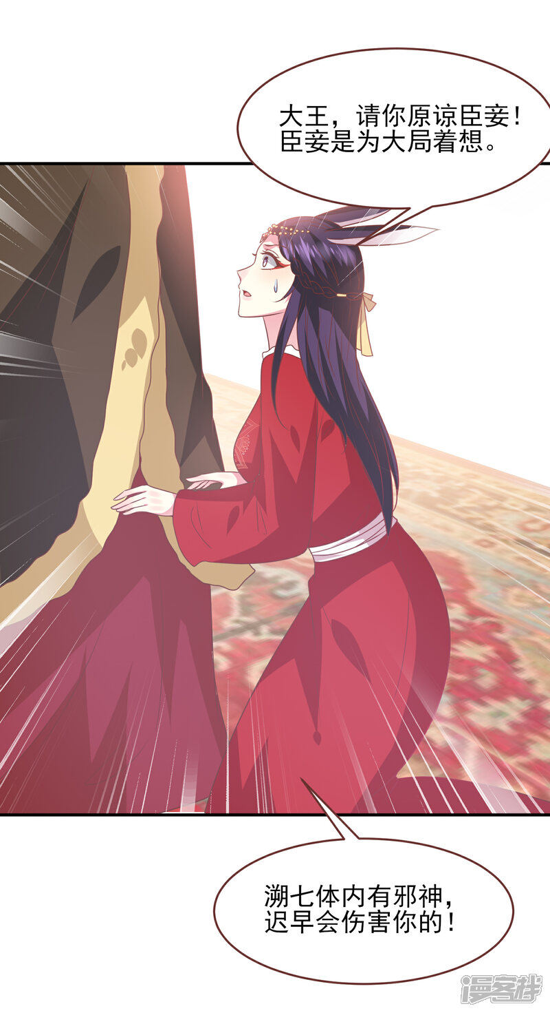 《兽宠女皇》第71话 我愿意和你一起死 第6页