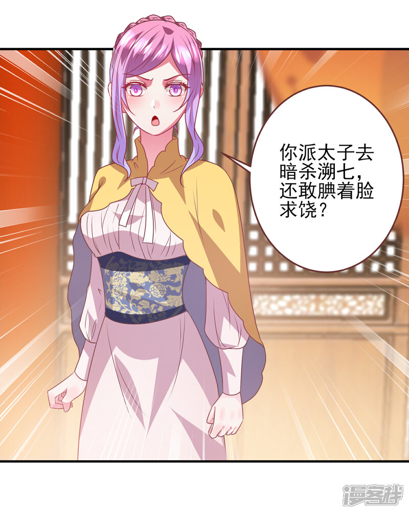 《兽宠女皇》第71话 我愿意和你一起死 第7页
