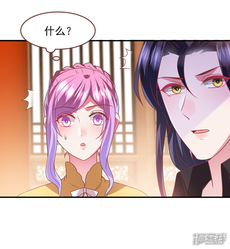 《兽宠女皇》第71话 我愿意和你一起死 第9页